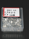 丸端子　Ｒ２－３　１００入