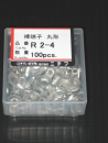 丸端子　Ｒ２－４　１００入