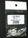 Ｙ端子　３．５Ｙ－４　２０コ入