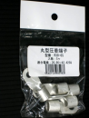 丸端子　Ｒ３８－６Ｓ　５入