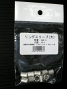 リングスリーブ大　１０入　VAE-L 10
