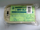 未来工業　防水引込みカバー　ベージュ　ＷＫ－３Ｊ