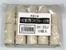 未来工業　ＶＥ管　２号コネクタ　ベージュ　２Ｋ－２２Ｊ　１０個入