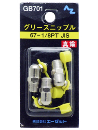ＡＺ　グリースニップル　６７－１／８ＰＴＪＩＳ　ＧＢ７０１