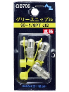ＡＺ　グリースニップル　９０－１／８ＰＴＪＩＳ　ＧＢ７０６