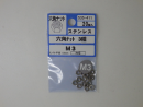 535-411 ステンレス六角ナット 三種 M3