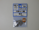 535-412 ステンレス六角ナット 三種 M4