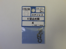 536-221 ステン E型止メ輪 4mm