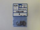536-224 ステン E型止メ輪 8mm
