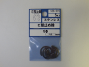 536-225 ステン E型止メ輪 10mm