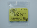 パーツハウス ユニクロ 小ネジ ナベ M3X10 中身入数(約)50本 61003