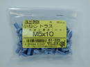 パーツハウス ユニクロ 小ネジ トラス M5X10 中身入数(約)50本 61222
