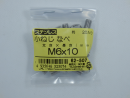 パーツハウス ステン 小ネジナベ M6x10 中身入数(約)20本 62507