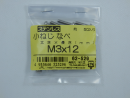 パーツハウス ステン 小ネジナベ M3x12 中身入数(約)50本 62529