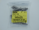 パーツハウス ステン 小ネジサラ M6x25 中身入数(約)20本 62560