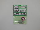 GO-313ステン低頭六角穴付キボルトM5X20