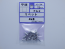 パーツハウス アルミ リベット ヒラ 4X8  AO-304