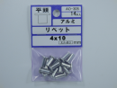 パーツハウス アルミ リベット ヒラ 4X10  AO-305
