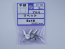 パーツハウス アルミ リベット ヒラ 5X10  AO-306