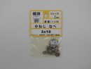 パーツハウス 真鍮ニッケル小ネジ 鍋 M3X10  EO-110