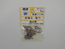 パーツハウス 真鍮ニッケル小ネジ 鍋 M3X15  EO-112