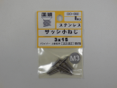 パーツハウス ステンサッシ小ネジ 皿 M3X15  DO-092