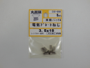 パーツハウス 電気プレート小ネジ 丸皿 3.5X10  DO-098