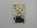 パーツハウス 黒亜鉛小ネジ 鍋 M4X25  EO-128