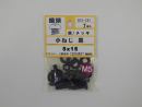 パーツハウス 黒亜鉛小ネジ 鍋 M5X15  EO-131
