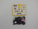 パーツハウス 黒亜鉛小ネジ 鍋 M5X20  EO-132