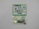 パーツハウス ステン六角ボルト M3X20  FO-104