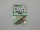 パーツハウス ステン六角ボルト M4X50  FO-114