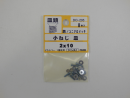 パーツハウス ユニクロ小ネジ 皿 M2X10  DO-295