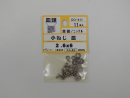 パーツハウス 真鍮ニッケル小ネジ 皿 M2.6X6  DO-411