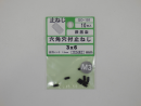 パーツハウス 鉄生地六角穴付止めねじ クボミ M3X6  GO-101