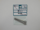 パーツハウス ステン割ピン 5X40  JO-522