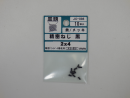 パーツハウス 黒亜鉛精密ネジ 皿 M2X4  JO-098