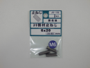 パーツハウス 鉄生地すり割止めネジ 平先 M6X20  JO-152