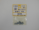 パーツハウス ユニクロ小ネジ トラス M2X10  EO-682