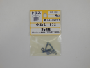 パーツハウス ユニクロ小ネジ トラス M2X15  EO-683
