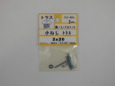パーツハウス ユニクロ小ネジ トラス M2X20  EO-684