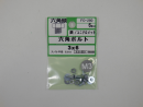 パーツハウス ユニクロ六角ボルト M3X6  FO-280