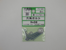 パーツハウス ユニクロ六角ボルト M3X30  FO-285