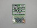 パーツハウス ユニクロ六角ボルト M4X25  FO-292