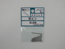 パーツハウス ステン割ピン 2X20  JO-515