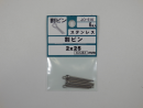 パーツハウス ステン割ピン 2X25  JO-516