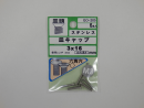 パーツハウス ステン皿キャップ M3X16  GO-205
