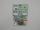 パーツハウス ステンボタンキャップ M4X12  GO-263