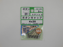 パーツハウス ステンボタンキャップ M4X20  GO-265