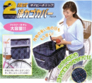川住製作所 後カゴカバー 2段式 ネイビーチェック
